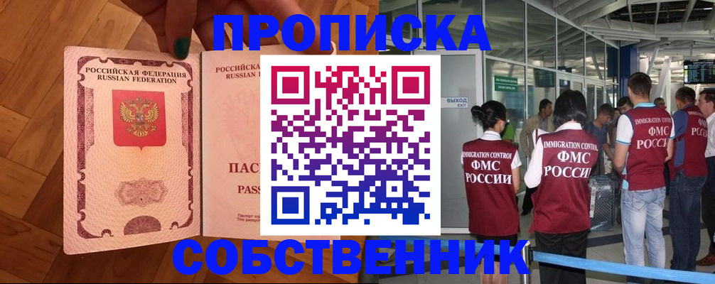 временная прописка в Родниках