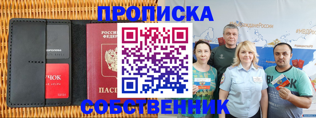 прописка 2025 в Родниках